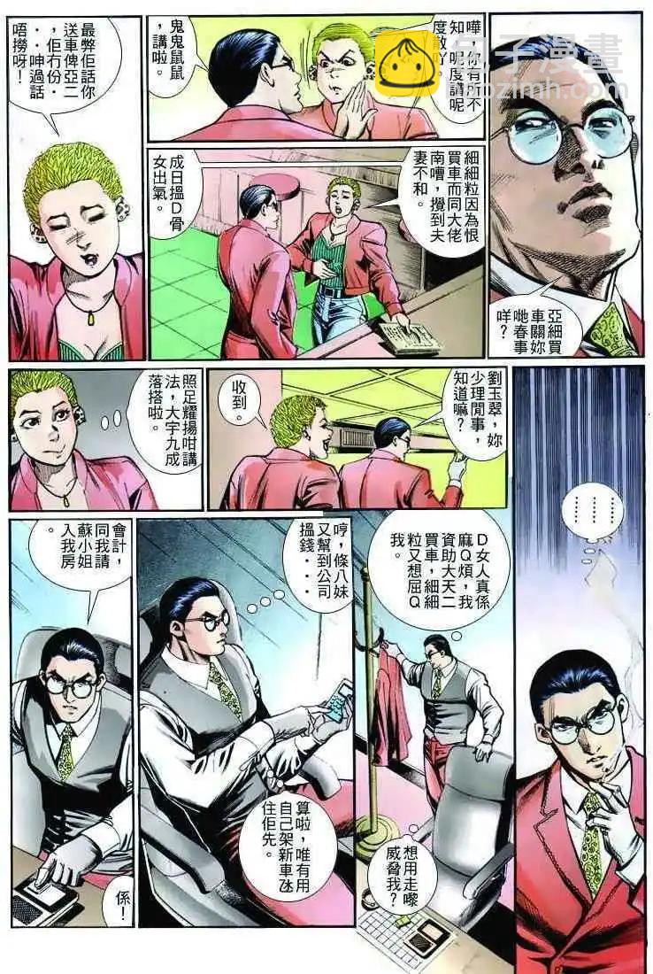 🍸古惑仔 第257卷 第8页