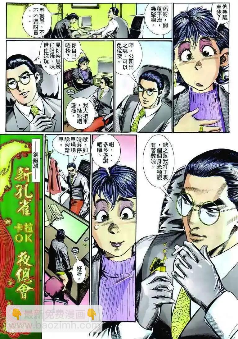 🍸古惑仔 第257卷 第9页