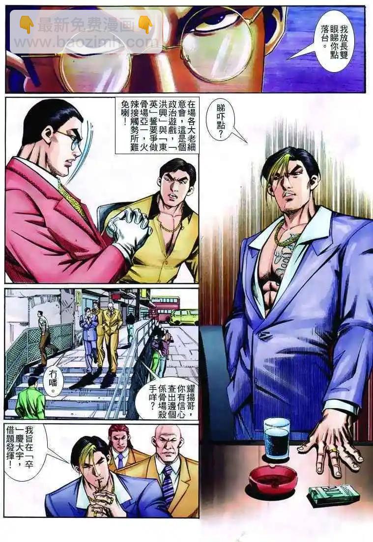 🍸古惑仔 第259卷 第10页