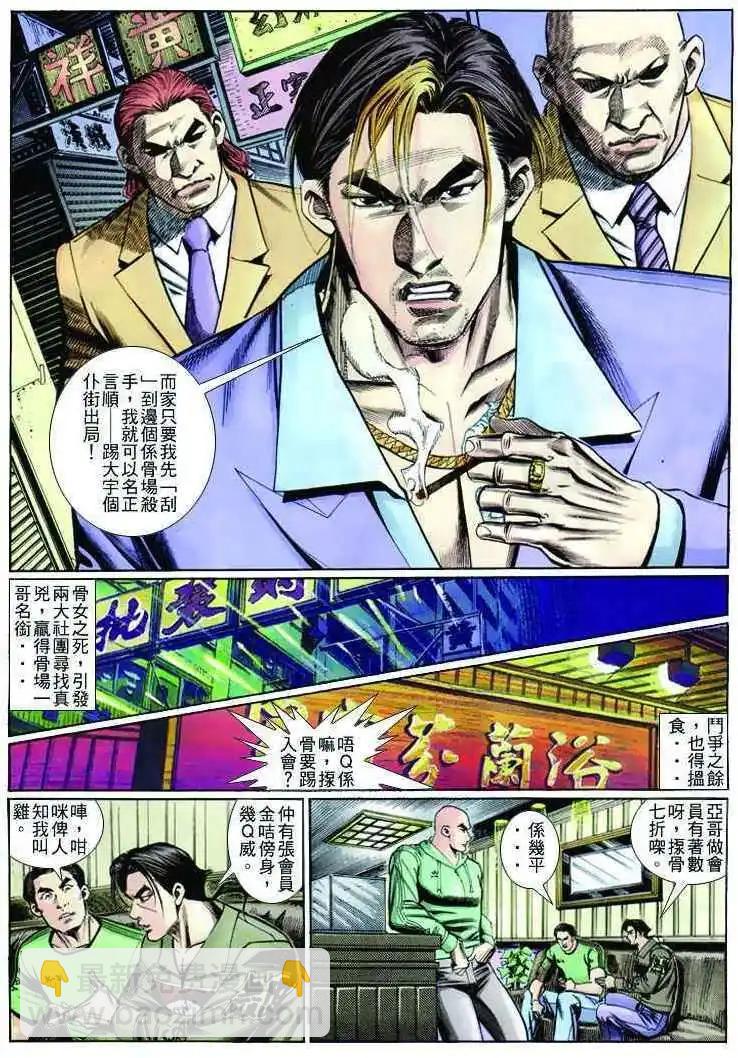 🍸古惑仔 第259卷 第11页