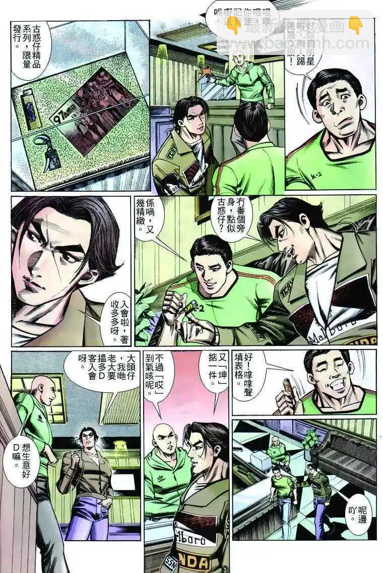 🍸古惑仔 第259卷 第12页