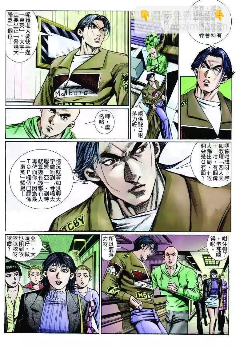 🍸古惑仔 第259卷 第13页