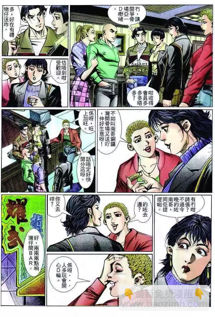 🍸古惑仔 第259卷 第14页