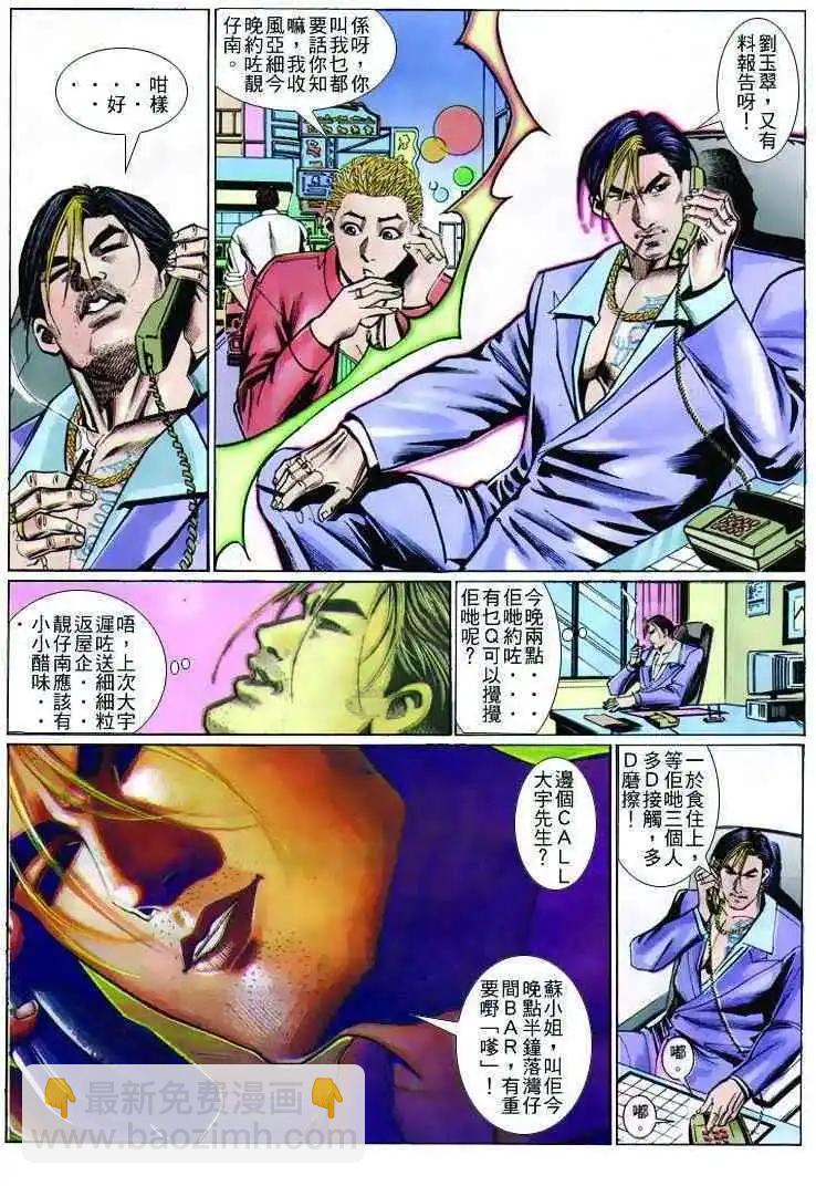 🍸古惑仔 第259卷 第15页