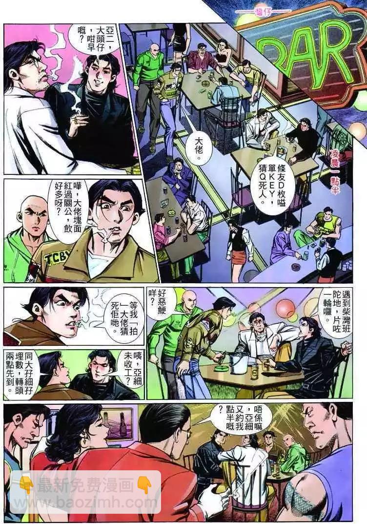 🍸古惑仔 第259卷 第16页