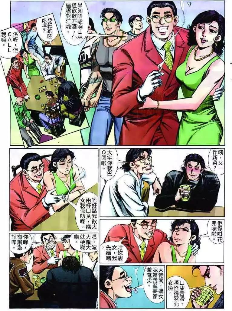 🍸古惑仔 第259卷 第17页
