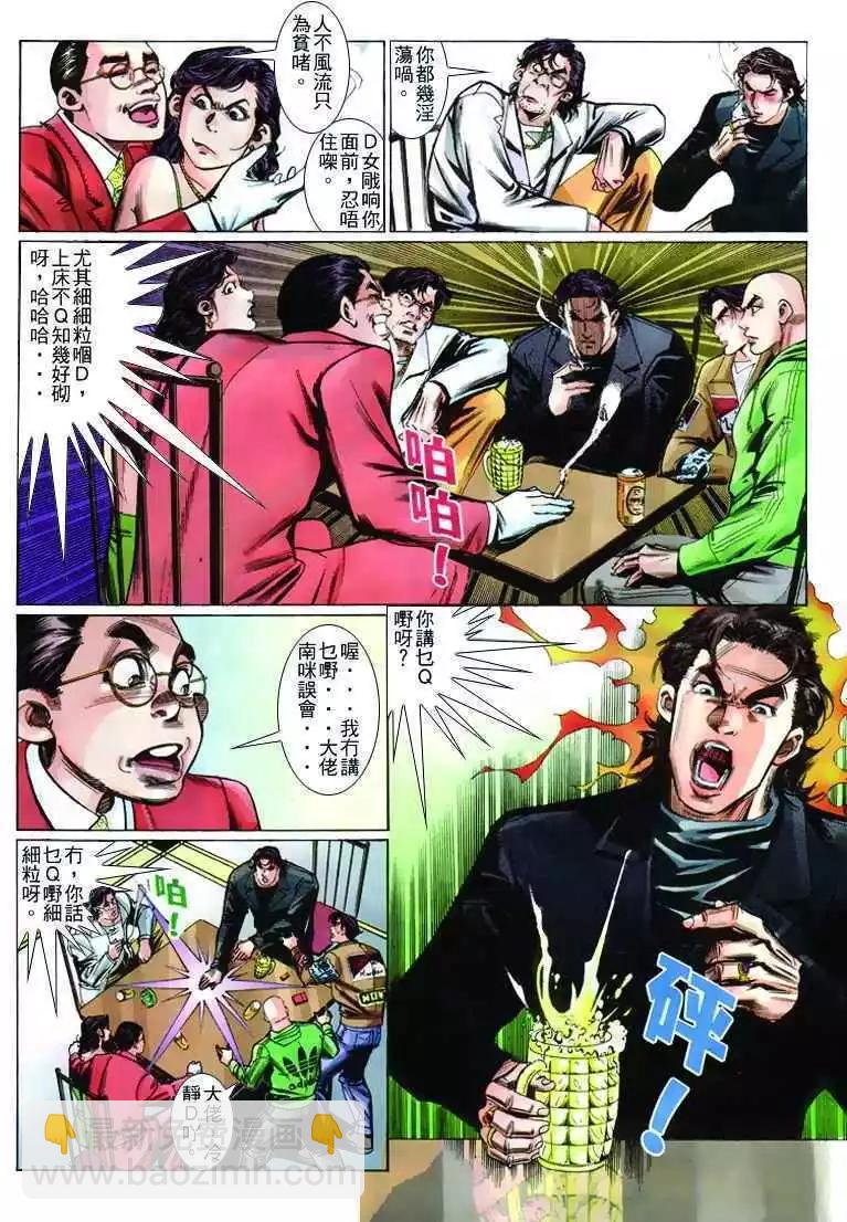 🍸古惑仔 第259卷 第18页
