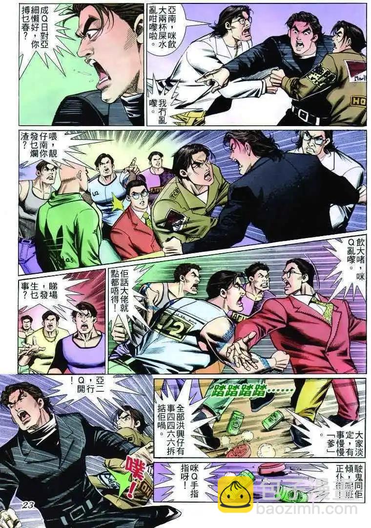 🍸古惑仔 第259卷 第19页