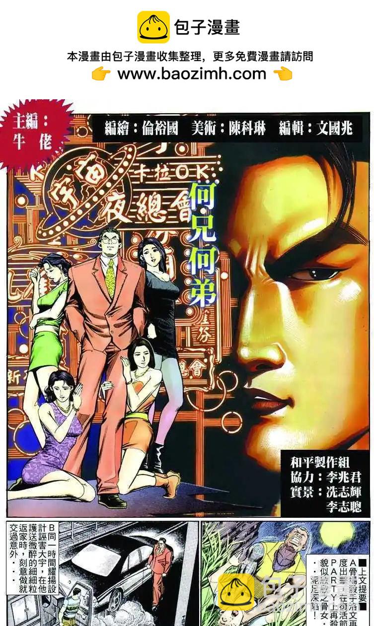 🍸古惑仔 第259卷 第2页