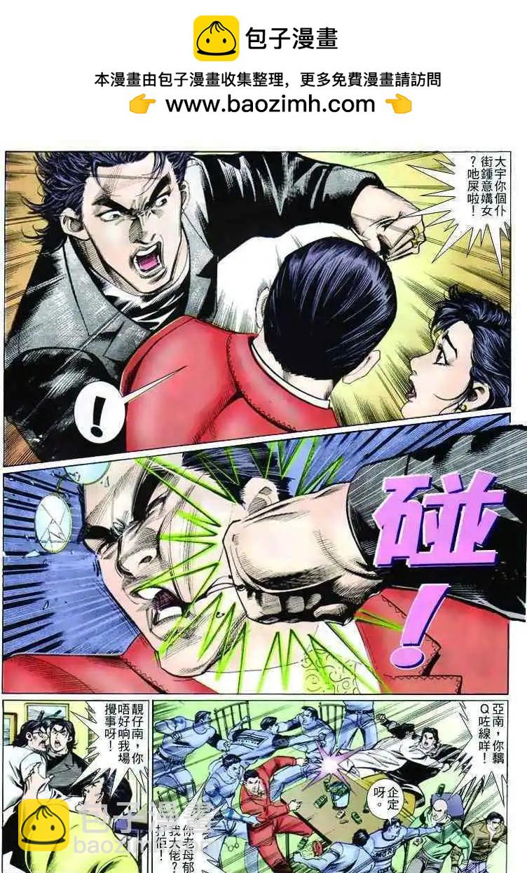 🍸古惑仔 第259卷 第20页