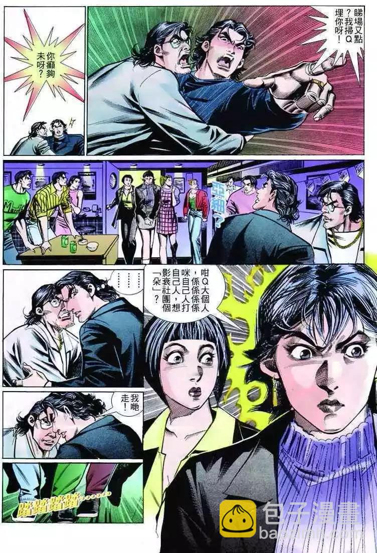 🍸古惑仔 第259卷 第21页