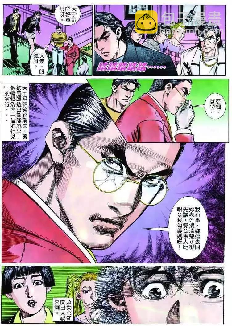 🍸古惑仔 第259卷 第22页