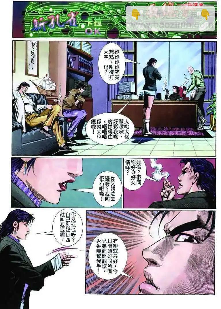 🍸古惑仔 第259卷 第23页