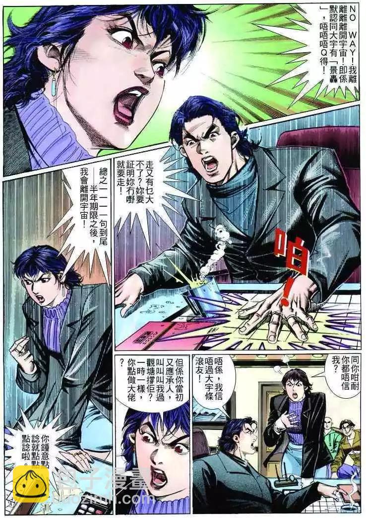 🍸古惑仔 第259卷 第24页