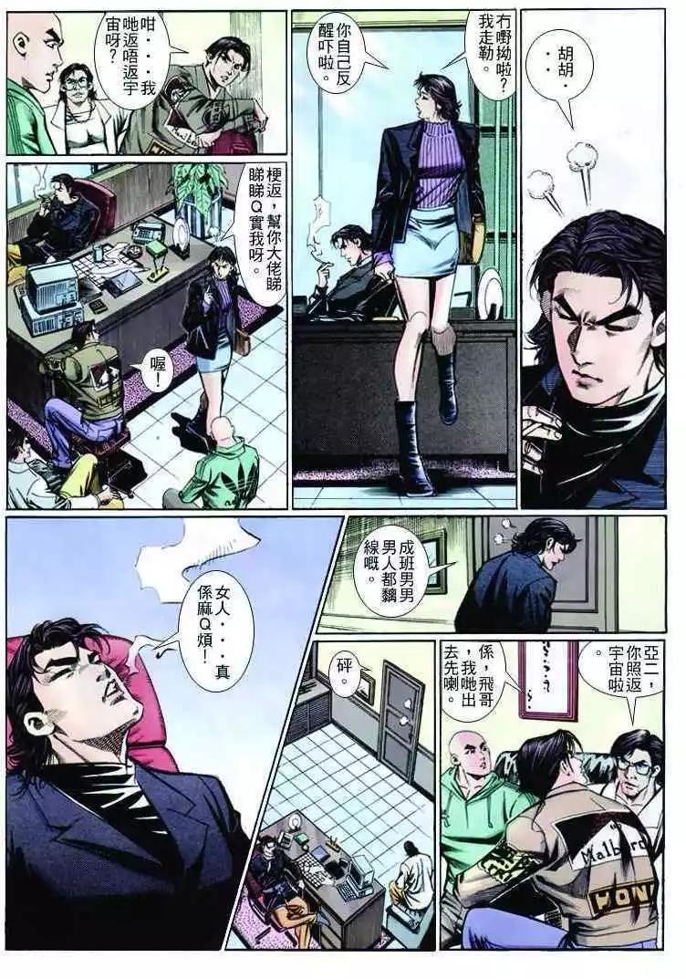 🍸古惑仔 第259卷 第25页
