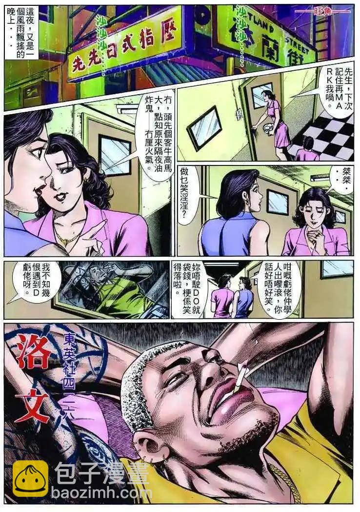 🍸古惑仔 第259卷 第26页