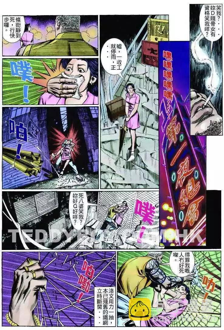 🍸古惑仔 第259卷 第27页