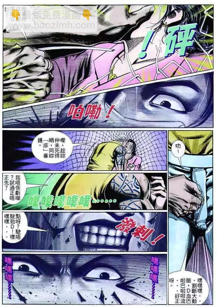 🍸古惑仔 第259卷 第28页