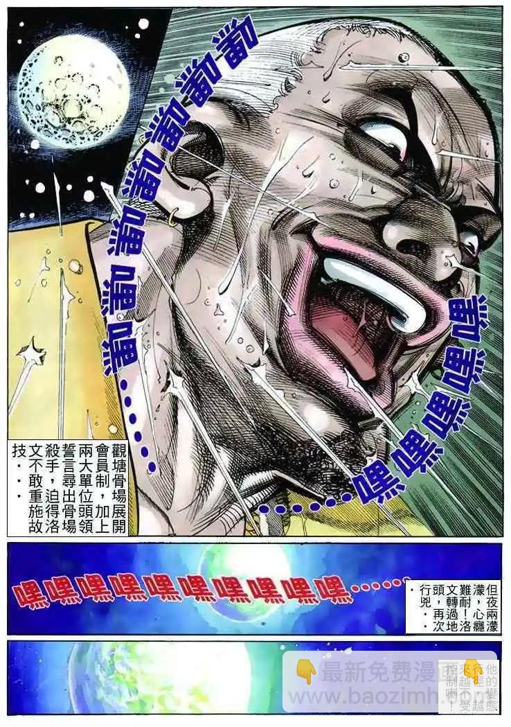 🍸古惑仔 第259卷 第29页