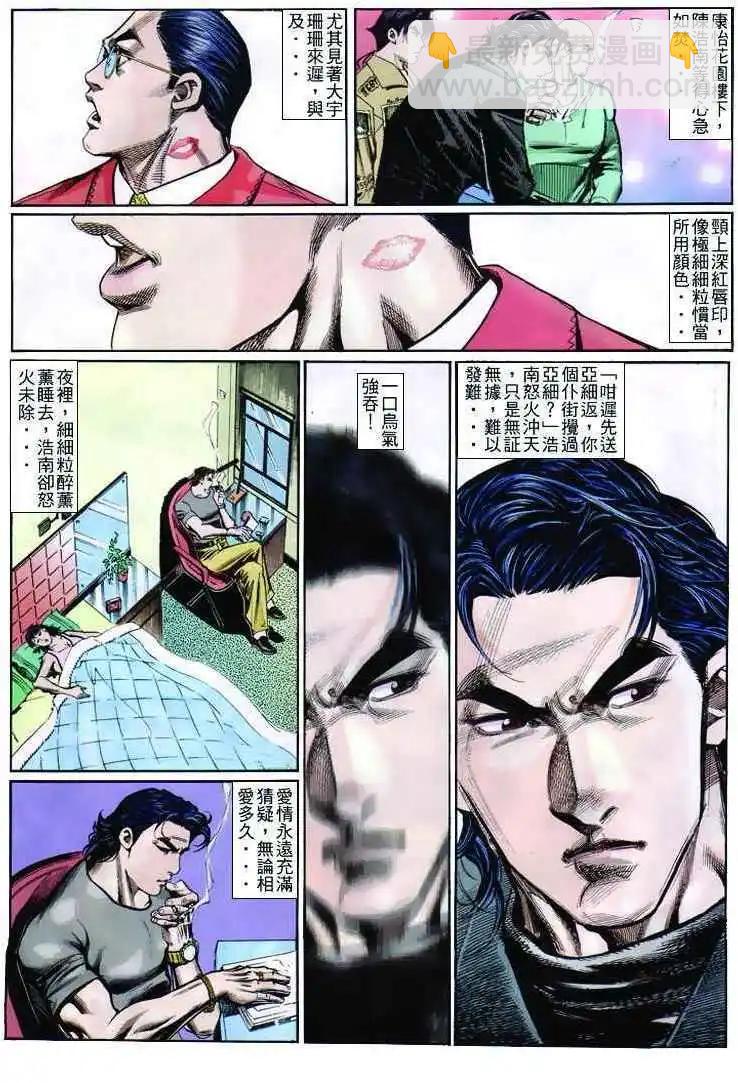 🍸古惑仔 第259卷 第3页