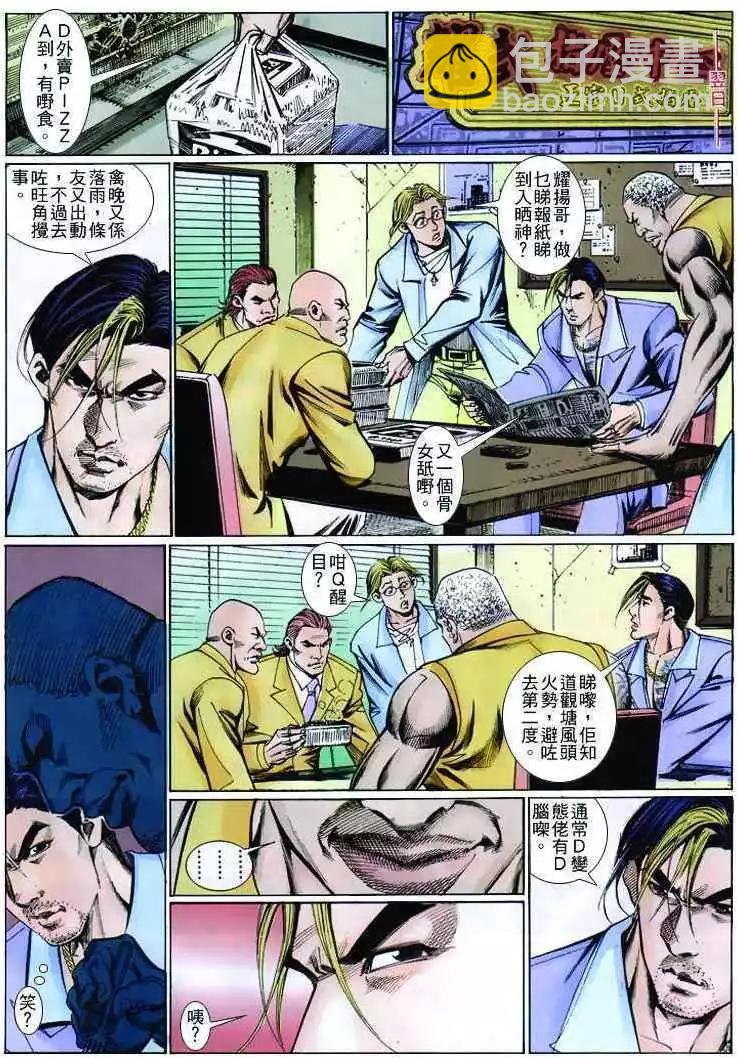 🍸古惑仔 第259卷 第30页