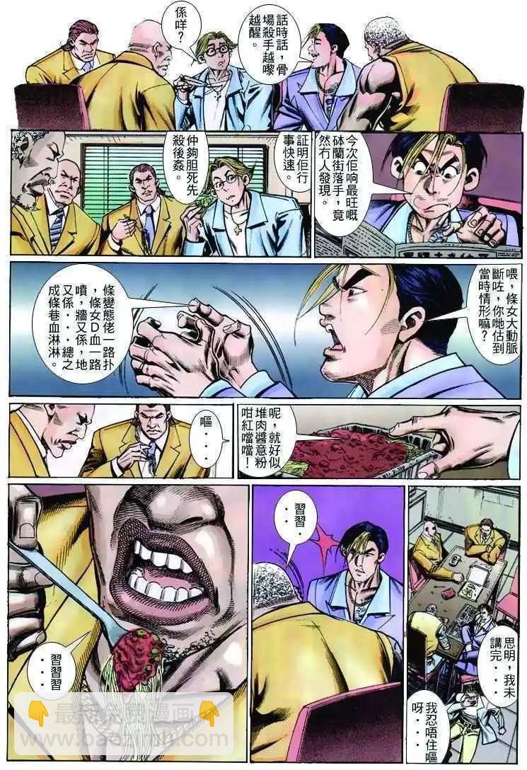 🍸古惑仔 第259卷 第31页
