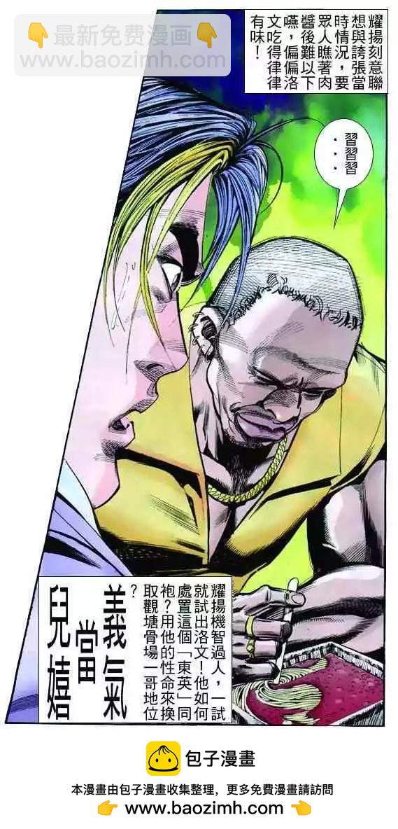 🍸古惑仔 第259卷 第32页