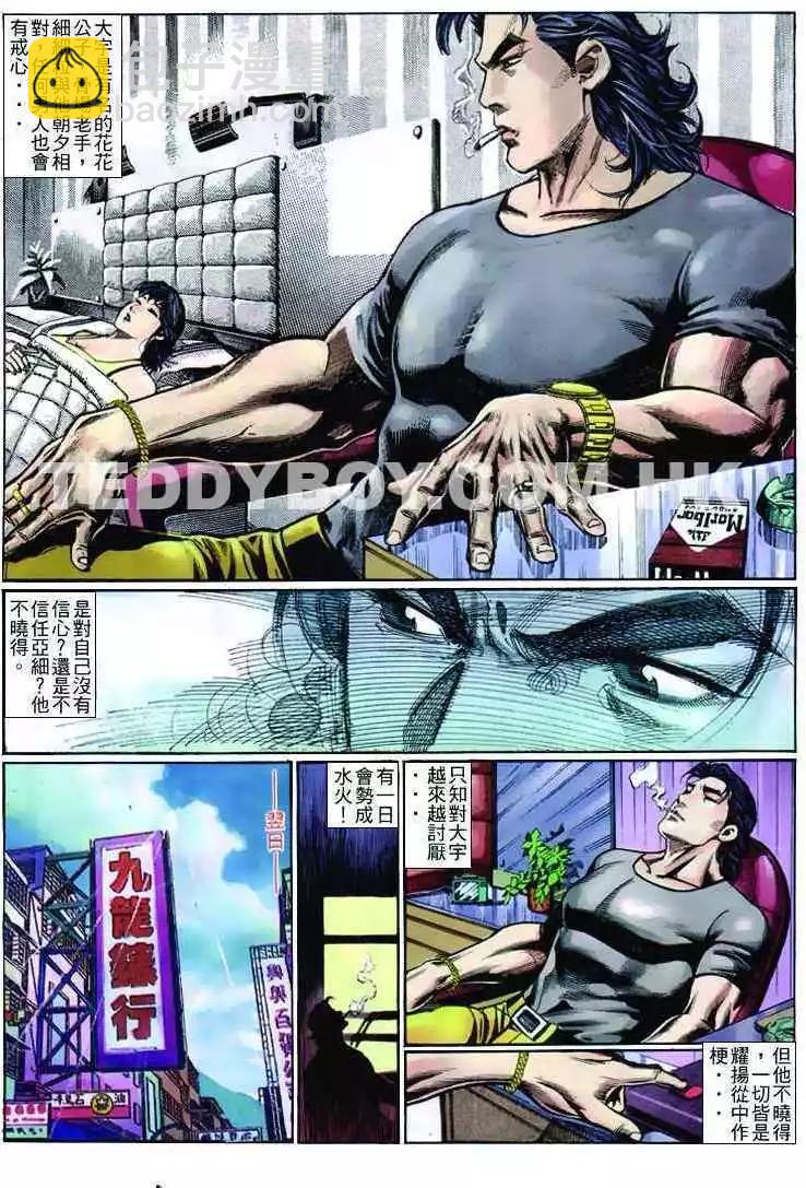 🍸古惑仔 第259卷 第4页