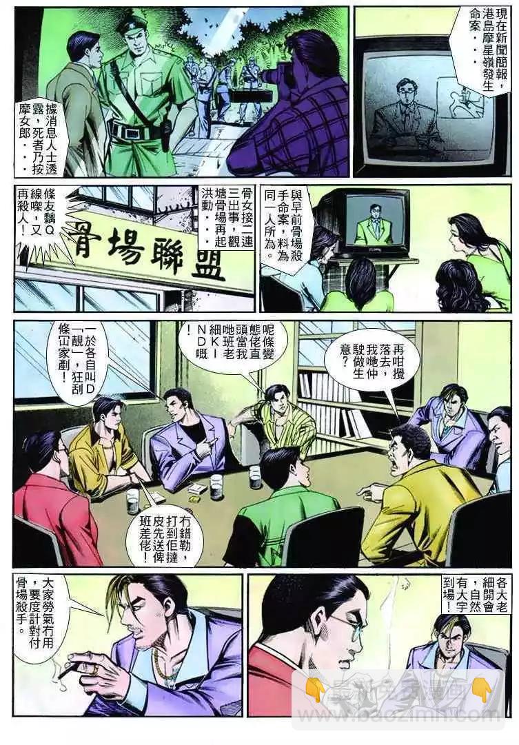 🍸古惑仔 第259卷 第5页