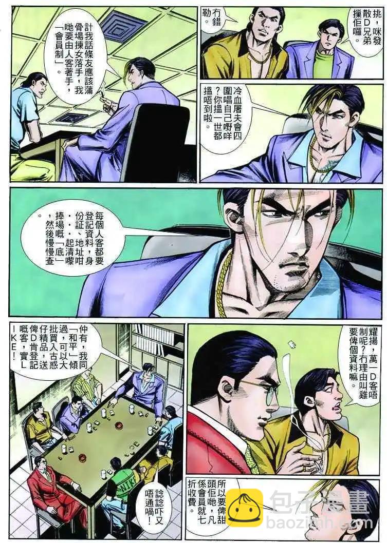 🍸古惑仔 第259卷 第6页