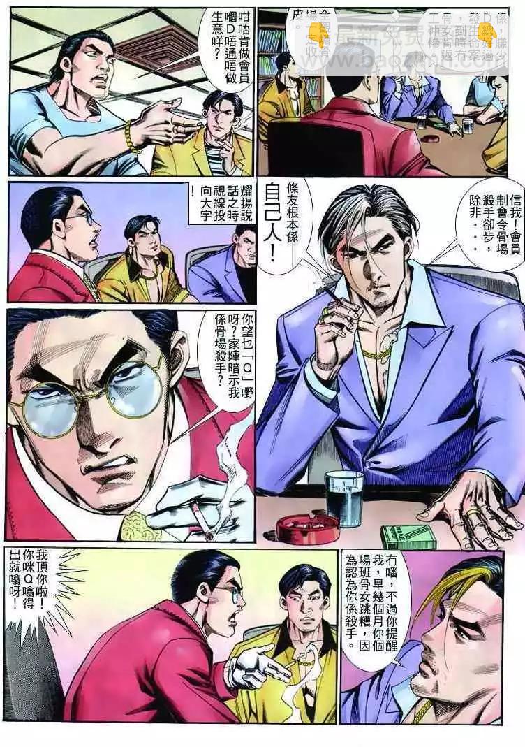🍸古惑仔 第259卷 第7页