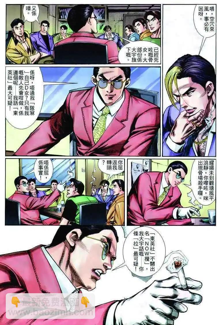 🍸古惑仔 第259卷 第8页