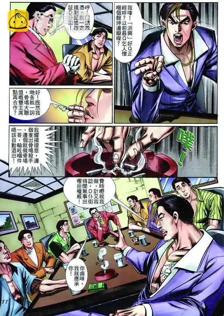 🍸古惑仔 第259卷 第9页