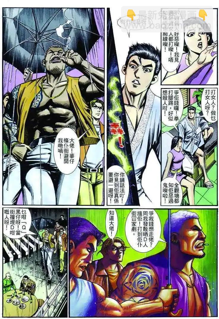 🍸古惑仔 第262卷 第10页