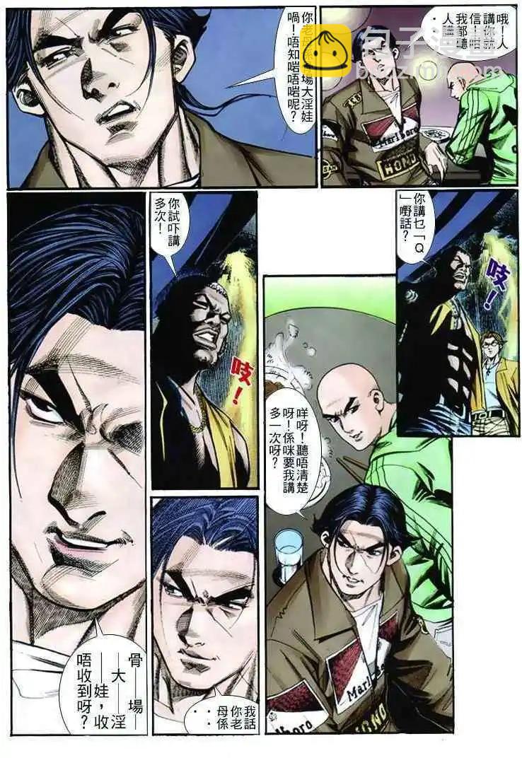 🍸古惑仔 第262卷 第12页