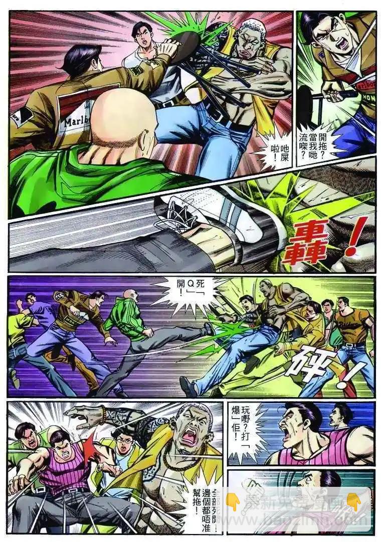 🍸古惑仔 第262卷 第14页