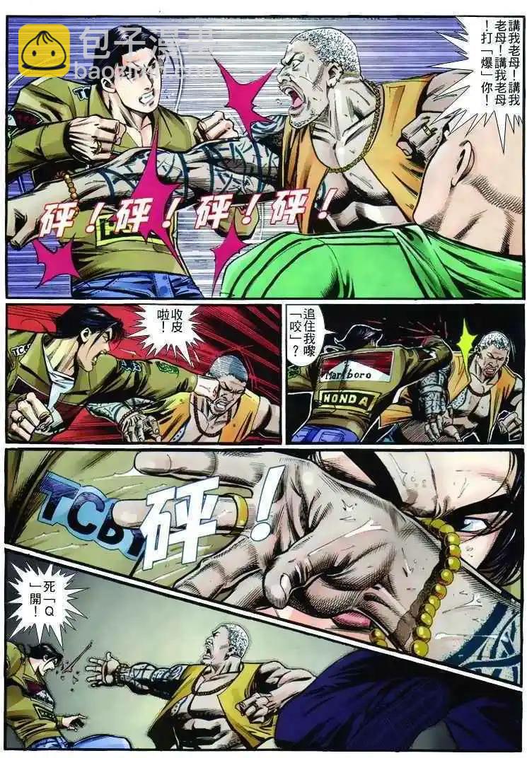 🍸古惑仔 第262卷 第16页