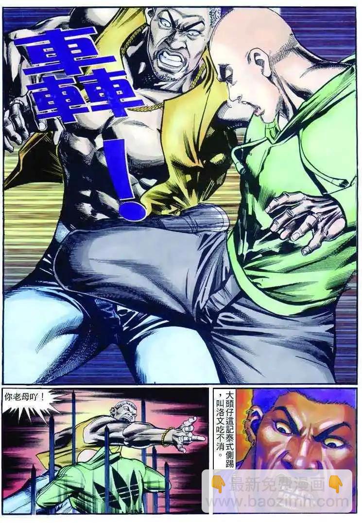 🍸古惑仔 第262卷 第17页