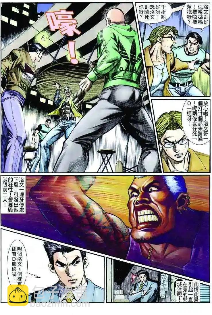 🍸古惑仔 第262卷 第19页