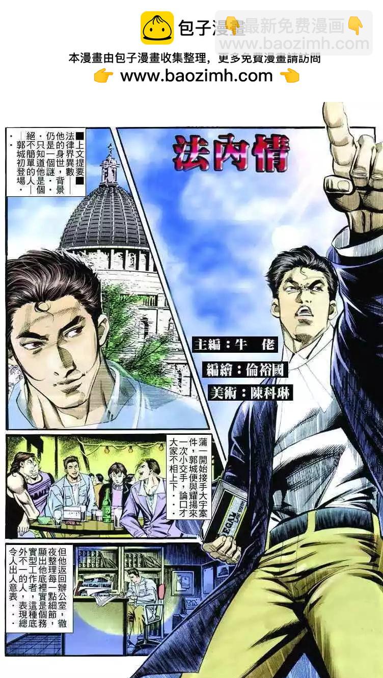 🍸古惑仔 第262卷 第2页