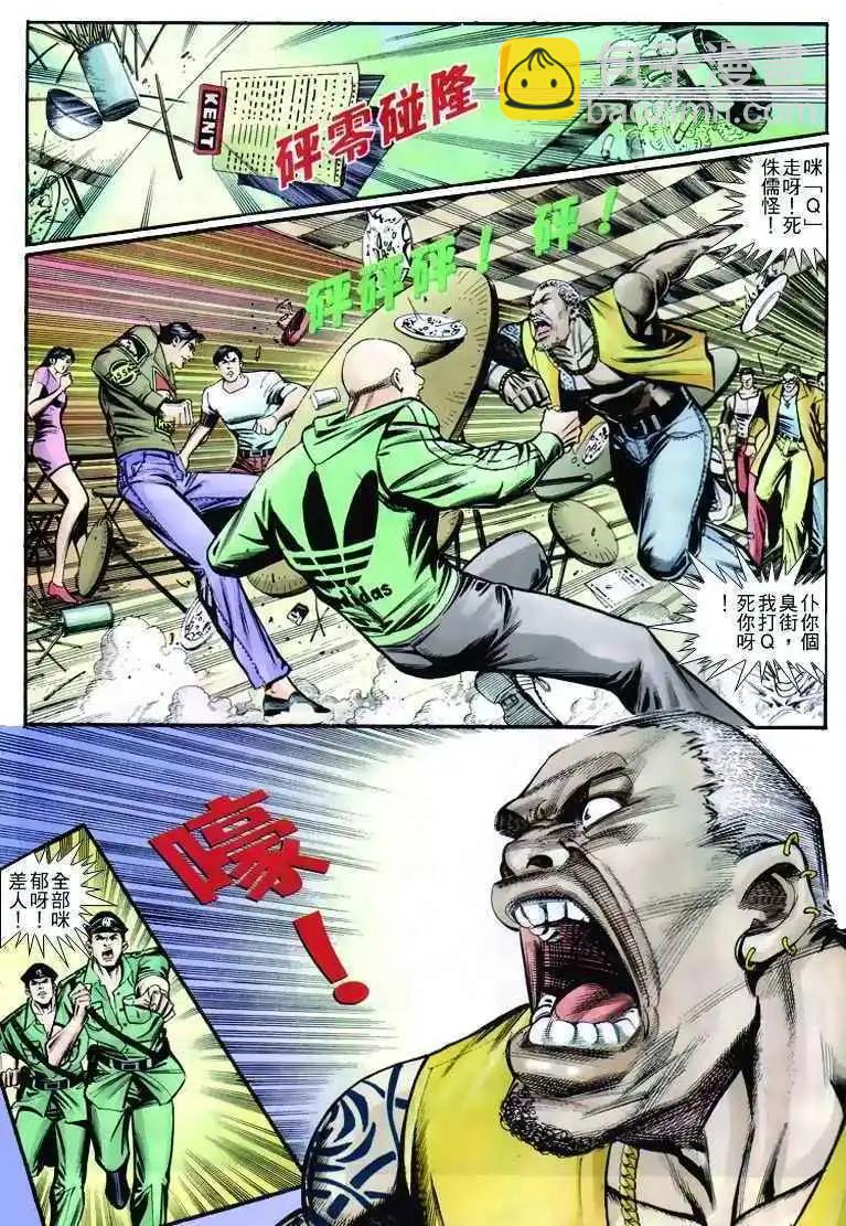 🍸古惑仔 第262卷 第20页