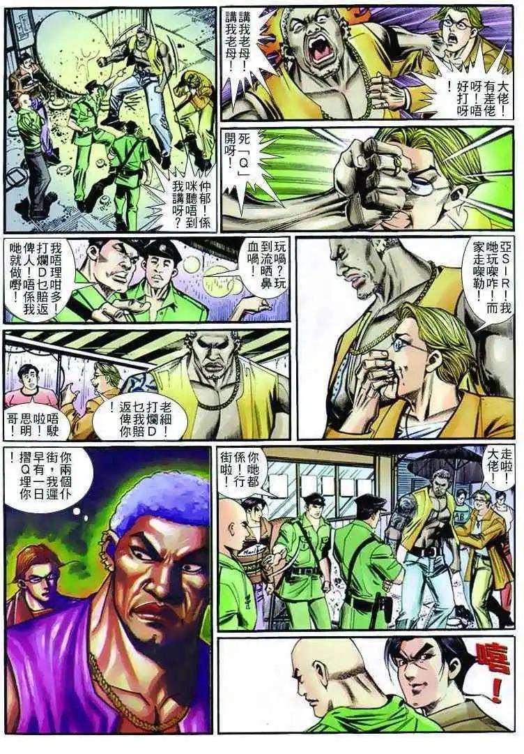 🍸古惑仔 第262卷 第21页
