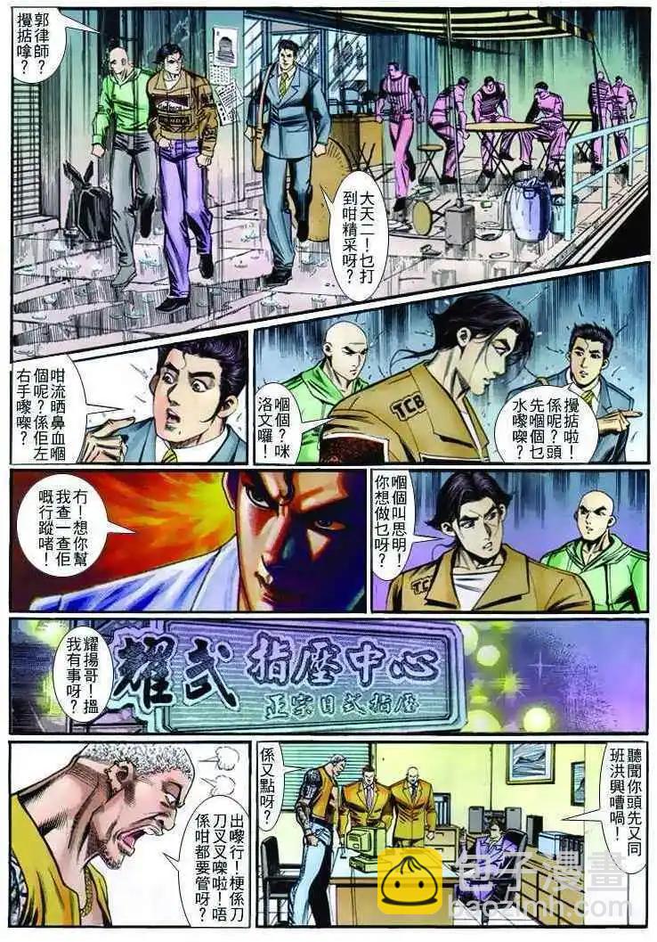 🍸古惑仔 第262卷 第22页