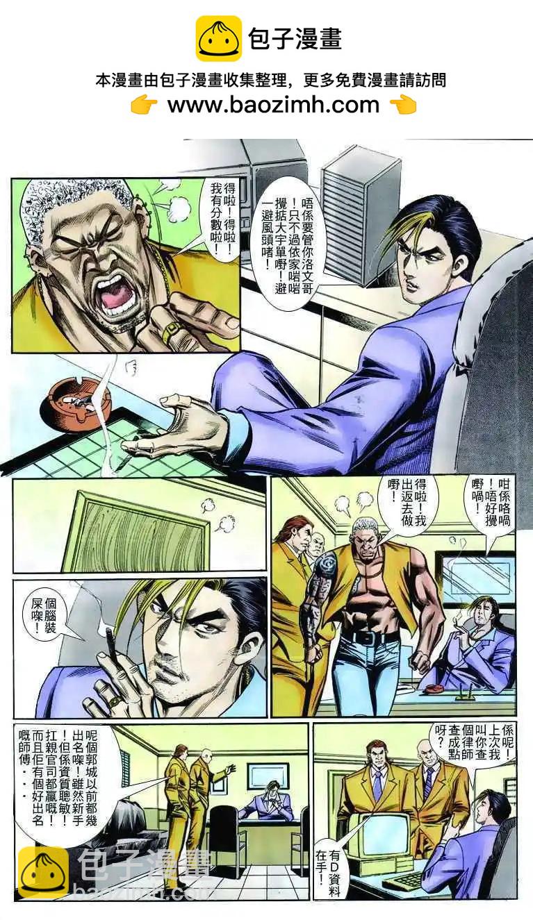 🍸古惑仔 第262卷 第23页