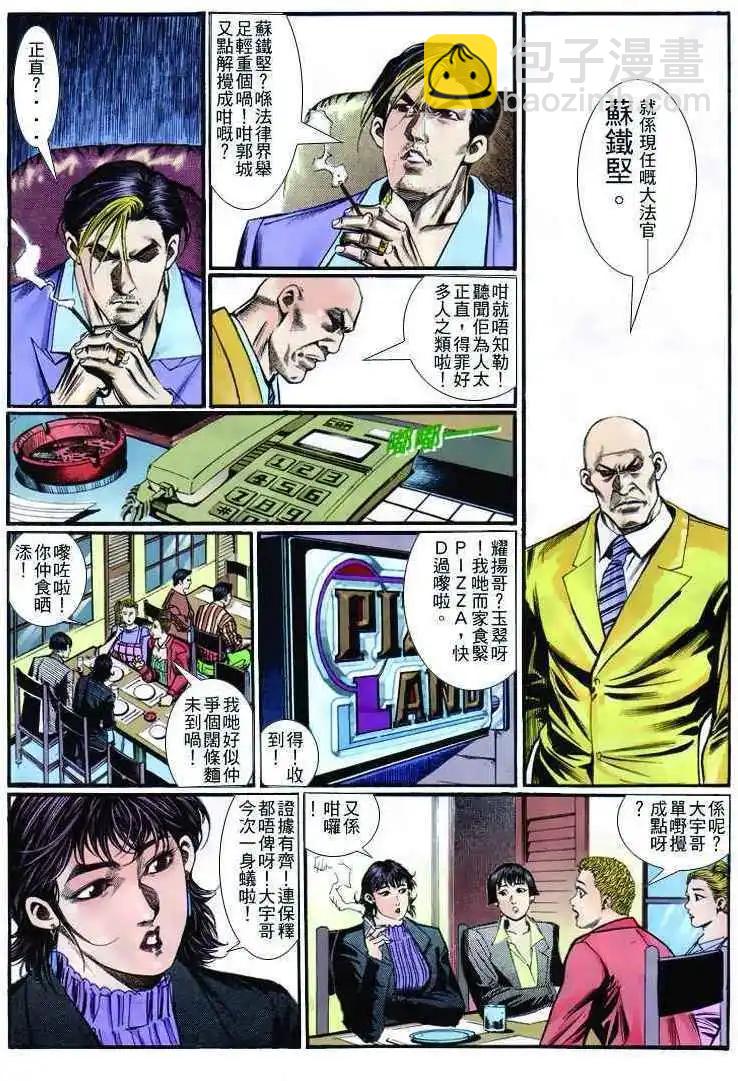 🍸古惑仔 第262卷 第24页