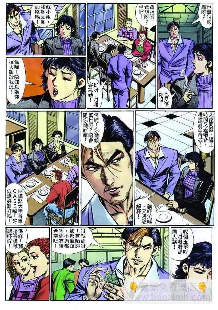 🍸古惑仔 第262卷 第25页