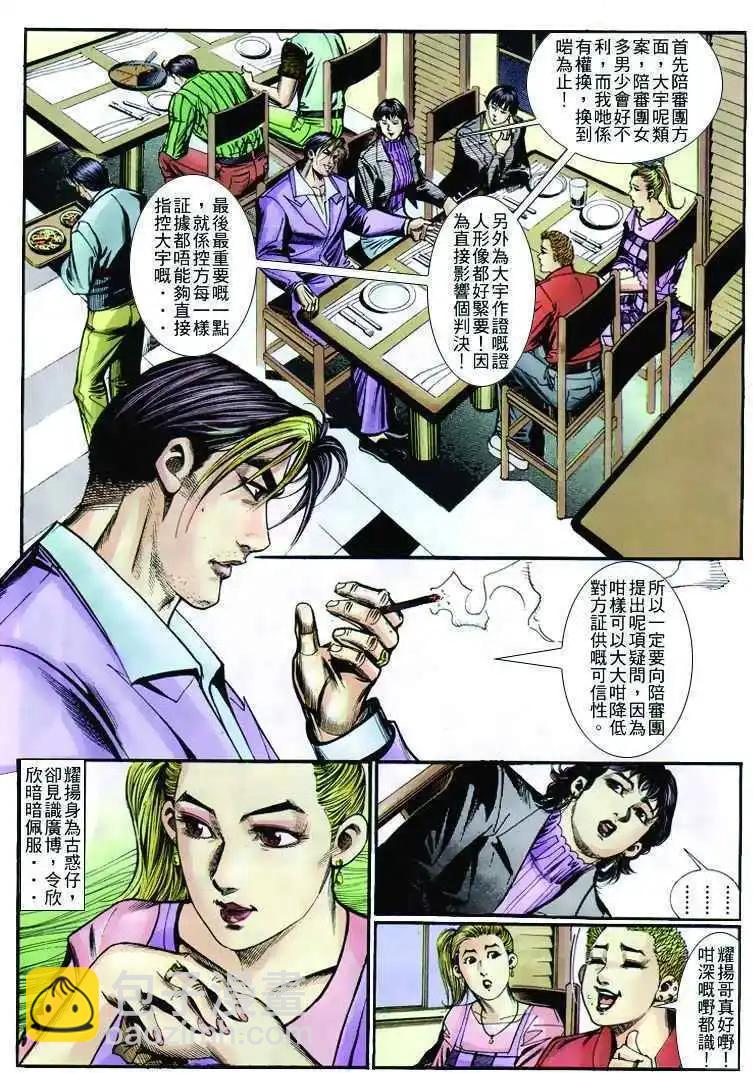 🍸古惑仔 第262卷 第26页