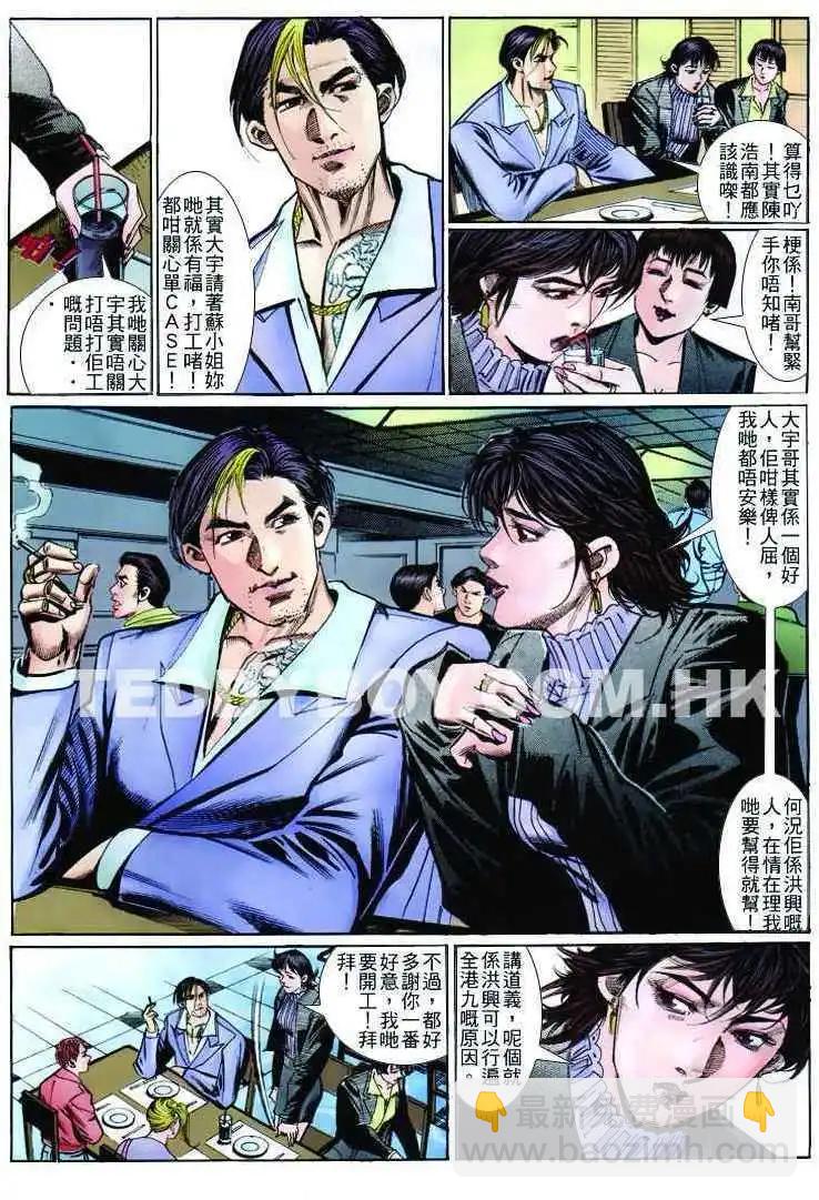 🍸古惑仔 第262卷 第27页