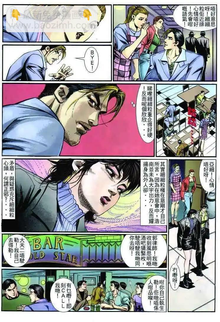 🍸古惑仔 第262卷 第28页