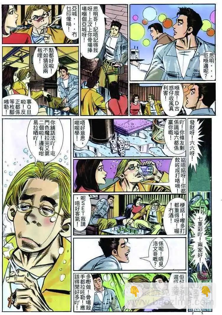 🍸古惑仔 第262卷 第29页